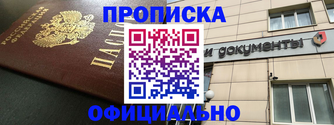 прописка 2025 в Вяземском